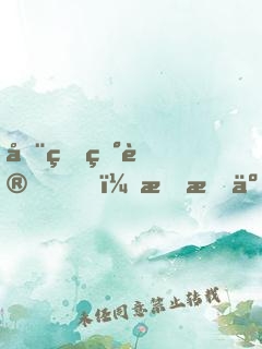 全球異變，我成了瘋人院院長